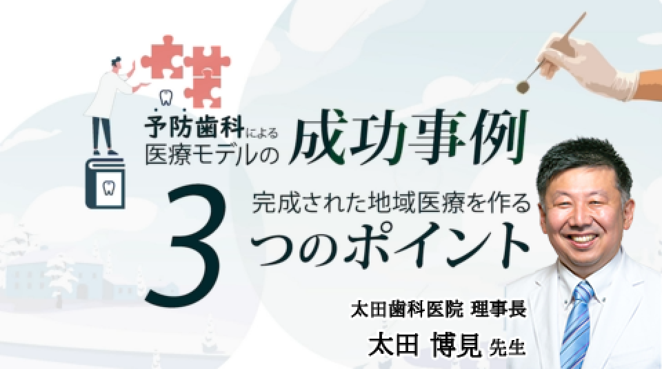 華麗 未開封品 歯科医療総研/歯科学/D325656 太田博見 完成された地域