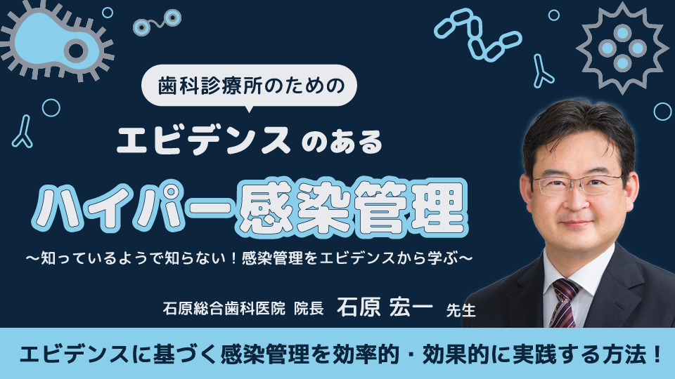 書籍詳細「歯科診療所のためのエビデンスのあるハイパー感染管理
