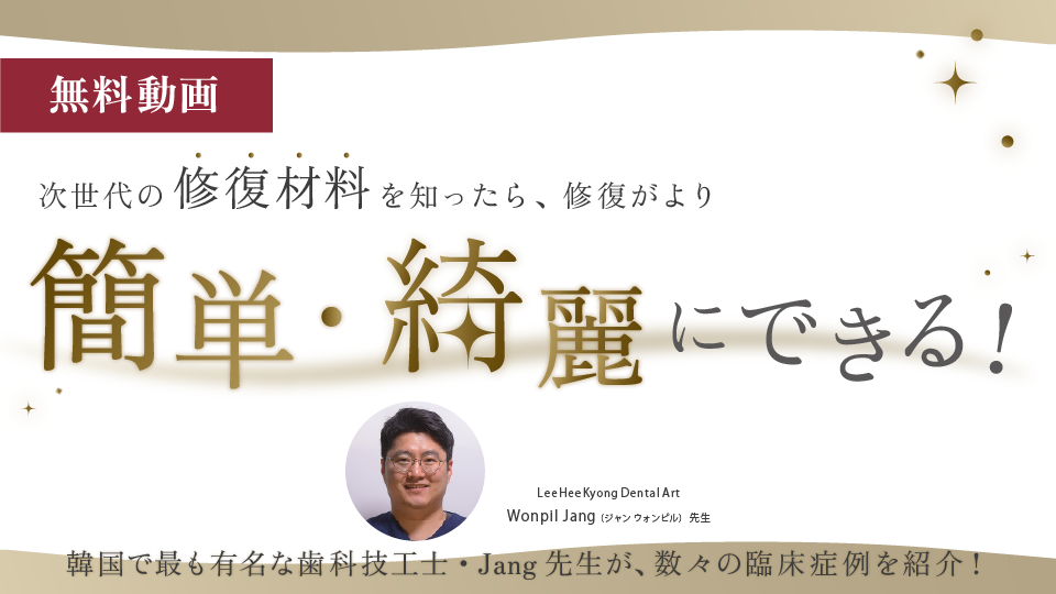 次世代の修復材料を知ったら、修復がより簡単、綺麗にできる