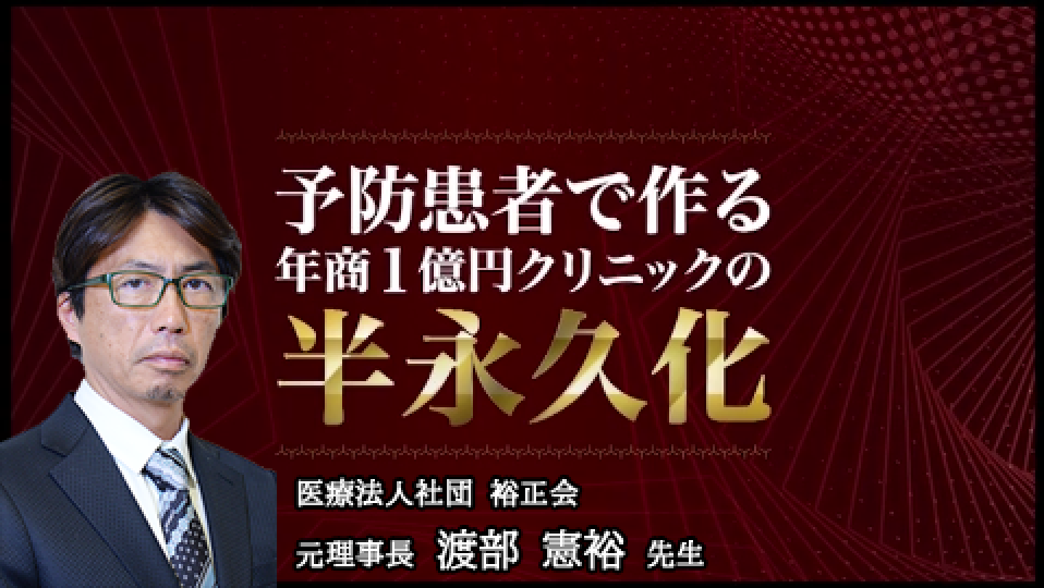 予防患者で作る年商1億円クリニックの半永久化（全2話） | Dentalism