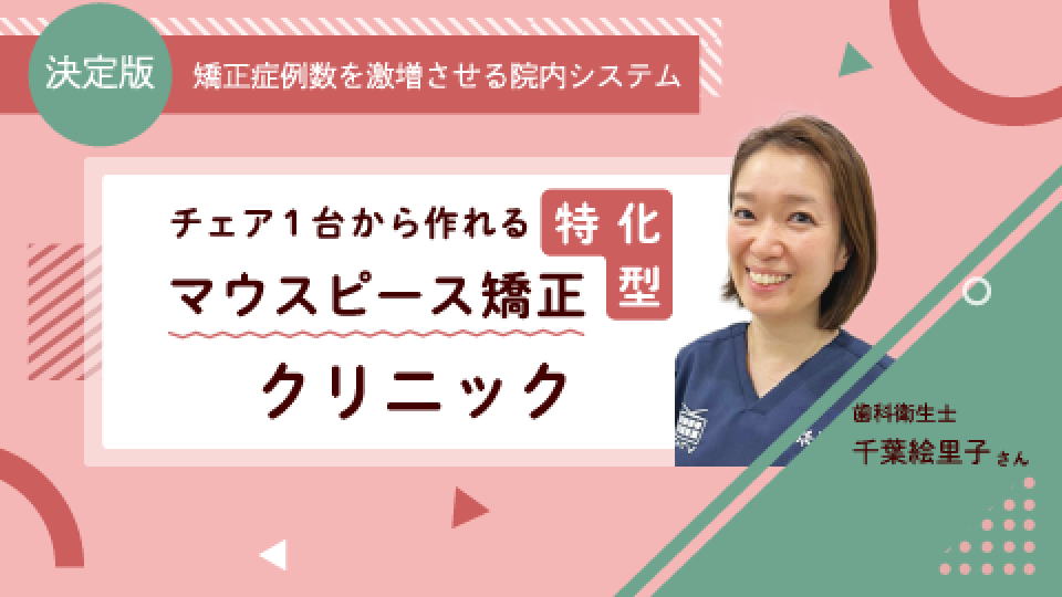 定番のお歳暮&冬ギフトの商品をすべ 決定版！矯正症例数を激増させる院内システム チェア1台から 歯科学