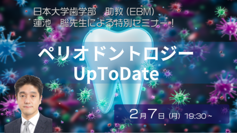 ペリオドントロジー&ペリオドンティクス 上巻 (シリーズMIに